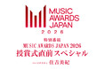 MAJ授賞式前夜に特別番組を放送！「MUSIC AWARDS JAPAN 2026 授賞式直前スペシャル」