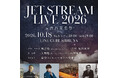 伝説の機長・城達也が案内する音楽の夜間飛行『JET STREAM LIVE 2026 in 渋谷音楽祭』 東フィル演奏、大野雄大（from Da-iCE）、ピアニスト石井琢磨が出演!!