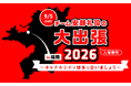『NISSANあ、安部礼司-BEYOND THE AVERAGE-』チーム安部礼司が福岡へ出張！チーム安部礼司の大出張2026 in福岡～キャナルシティ博多で会いましょう～