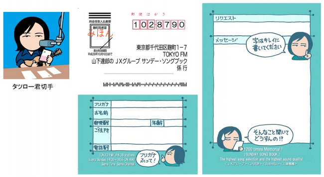 達郎 ラジオ 山下