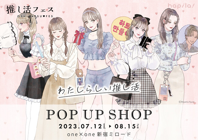 推し活フェスPOP UP SHOP -わたしらしい推し活- in SHINJUKU」one×one