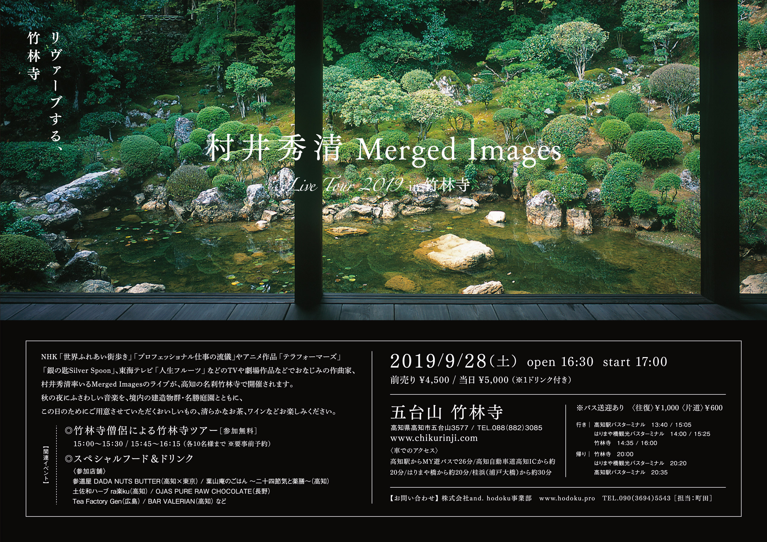 ピアニスト村井秀清が開創1300年を迎える高知 竹林寺で9 28に秋のライブを開催 即完売により追加公演情報あり 独占インタビューも掲載 アンドのプレスリリース