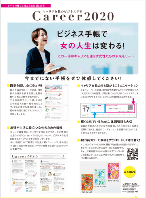 ビジネス手帳で女の人生は変わる 販売開始 今までにない手帳をぜひ体感してください 株式会社シーノ オフィス 株式会社 シーノ オフィスのプレスリリース ビジネス手帳で女の人生は変わる 販売開始 今までにない手帳をぜひ体感してください 株式会社シーノ オフィス 株式会社 シーノ オフィスのプレスリリース