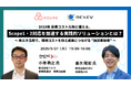 2028年 炭素コスト元年に備える。Scope1・2対応を加速する実践的ソリューションとは?