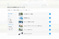 REXEVのWEBサービスページをリニューアル