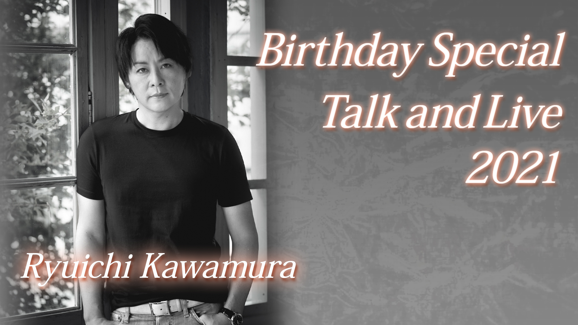 河村隆一、2年ぶりのバースデーイベント「Ryuichi Kawamura Birthday