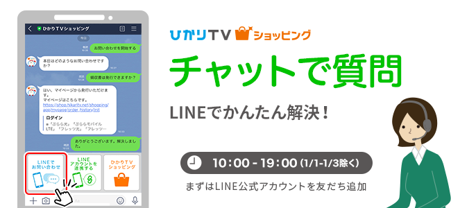 ひかりｔｖショッピングがline公式アカウントでチャットサポートを開始 株式会社nttぷららのプレスリリース