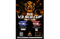 将来のプロ選手発掘を目的とした第6回『V3 SCG CUP』の開催、および参加募集【2026年7月30日(木) /7月31日(金)】