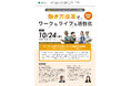 今こそ中小企業が取り組むべき人材確保を徹底討論 ~テレワーク推進のプロが語るメリットと、デメリットの解消法~
