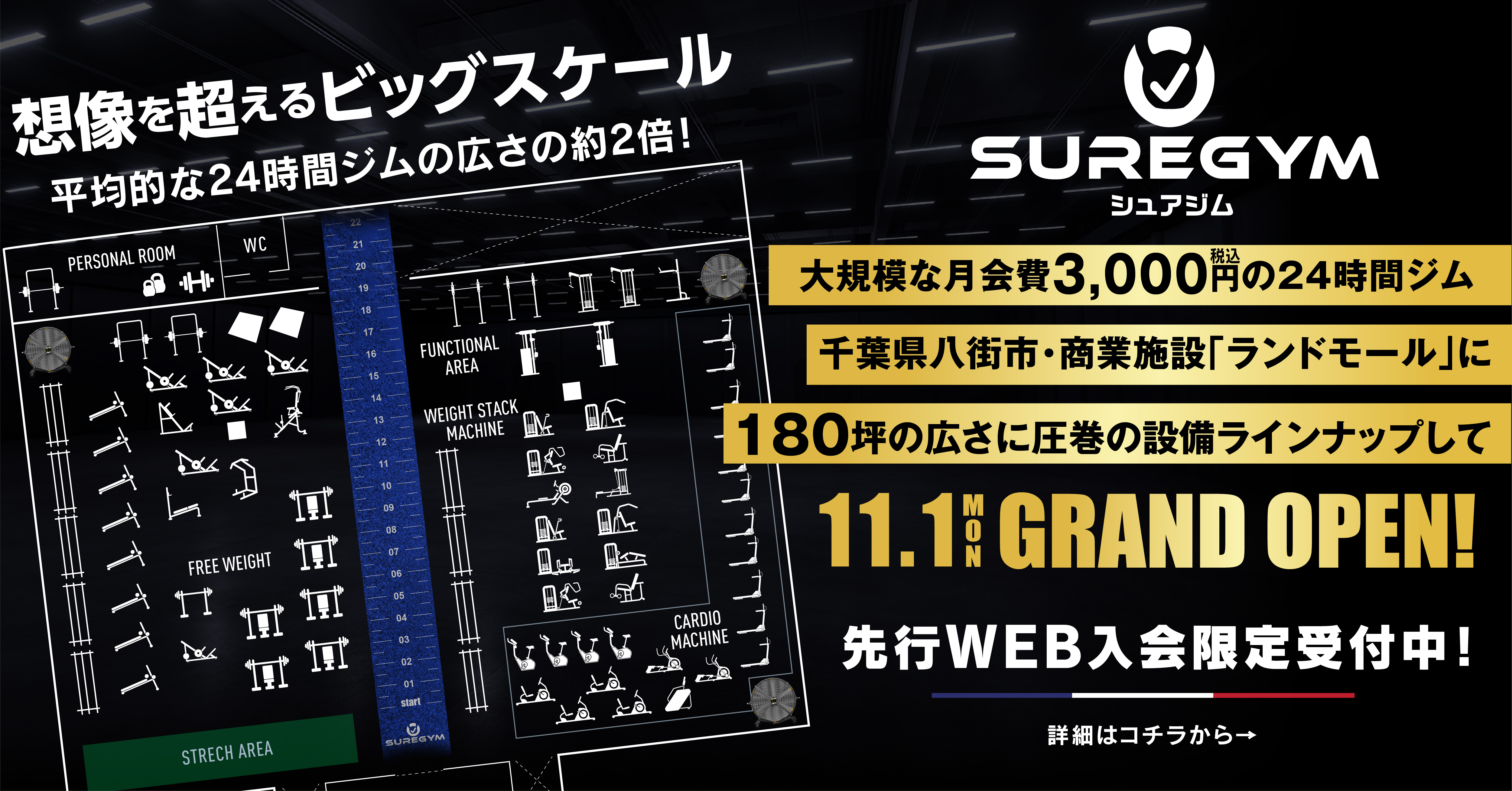 Suregym シュアジム 1号店が千葉県八街市にオープン Fit Trading株式会社のプレスリリース