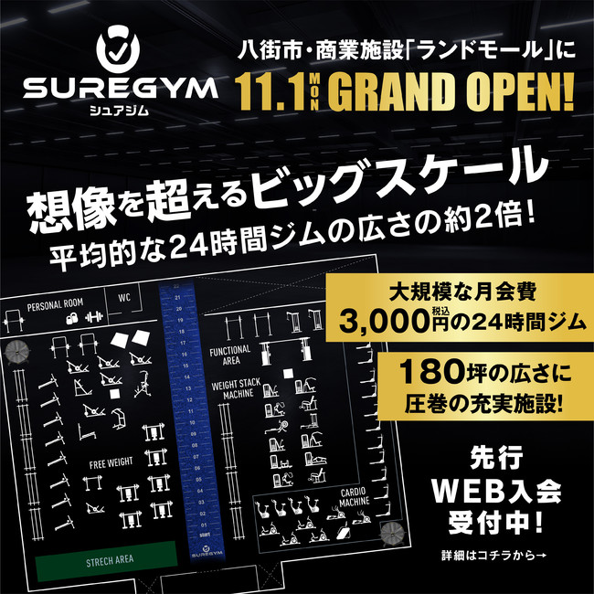 SureGym（シュアジム）1号店が千葉県八街市にオープン | FIT Trading 