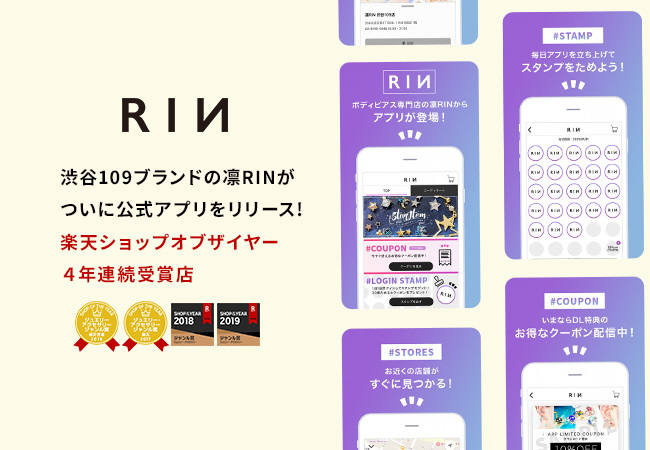 ついにリリース 渋谷１０９ブランドの凛 Rinがアプリを発表 こんな時だからアプリで来店 お得なクーポンなど楽しい機能いっぱい 株式会社スマートウェブのプレスリリース