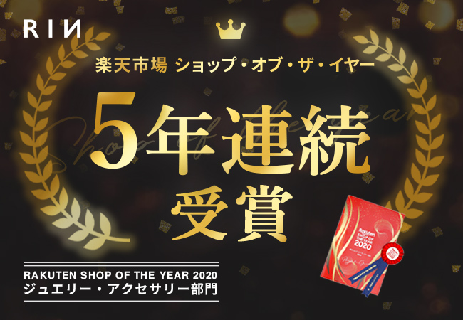 速報 楽天ショップ オブ ザ イヤー受賞５年連続を達成 逆境をプラスに変えるボディピアス専門店 凛rin 店舗運営の力を発揮 株式会社スマートウェブのプレスリリース