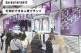 【期間限定プレゼント】行列ができる人気店「凛」SHIBUYA109店、5周年記念キャンペーン開催!