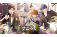 miHoYoの女性向け恋愛ミステリーゲーム『未定事件簿』、12月11日よりイベント『遊園すごろく』開催！左京静真（CV:諏訪部順一）、和泉景（CV:石川界人）、森月黎（CV:福山潤）の限定カード登場！