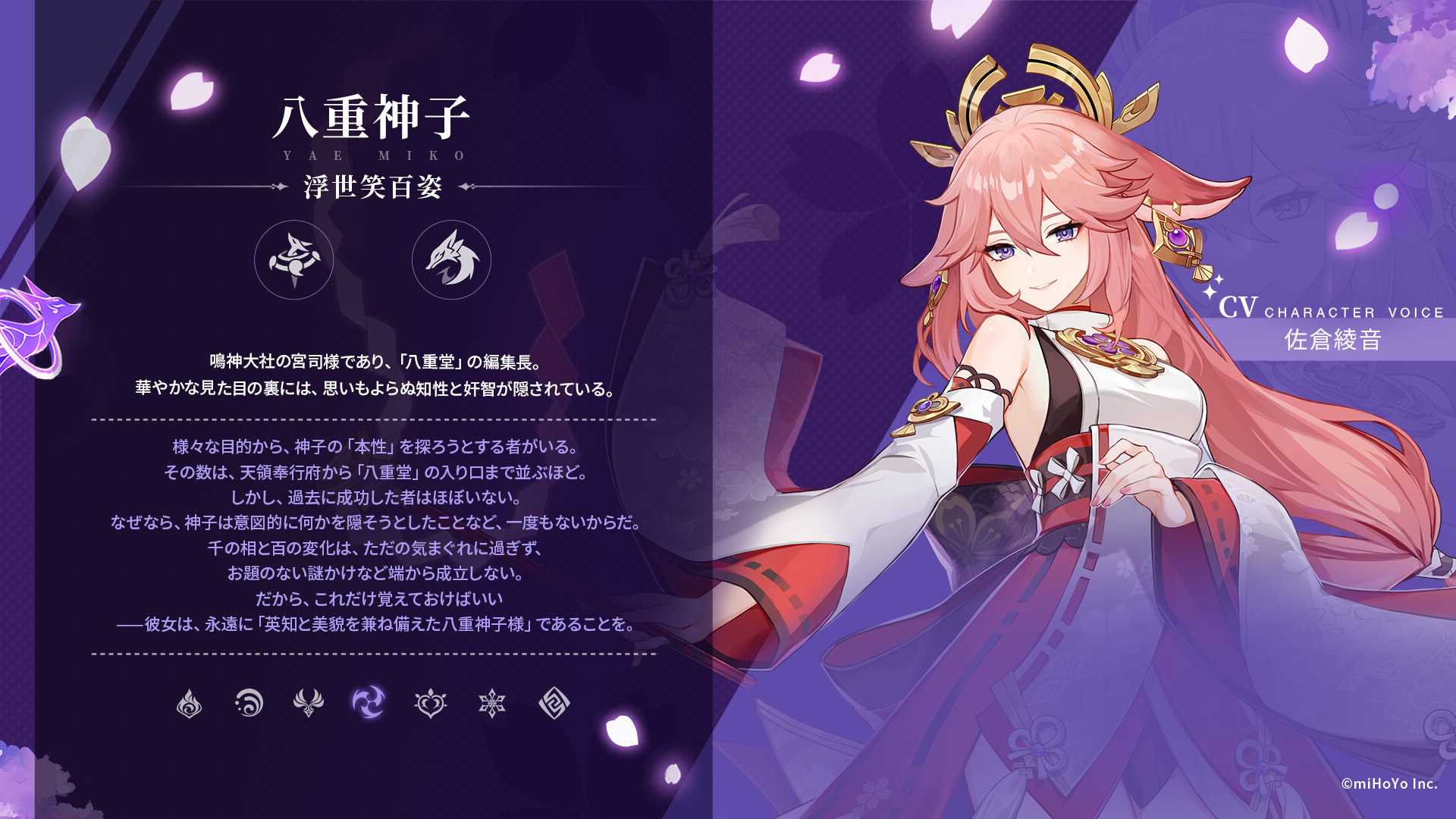 Mihoyo 原神 のver 2 5アップデートを2月16日に実施予定 新 5 八重神子 やえみこ Cv 佐倉綾音 などの情報を公開 株式会社mihoyoのプレスリリース