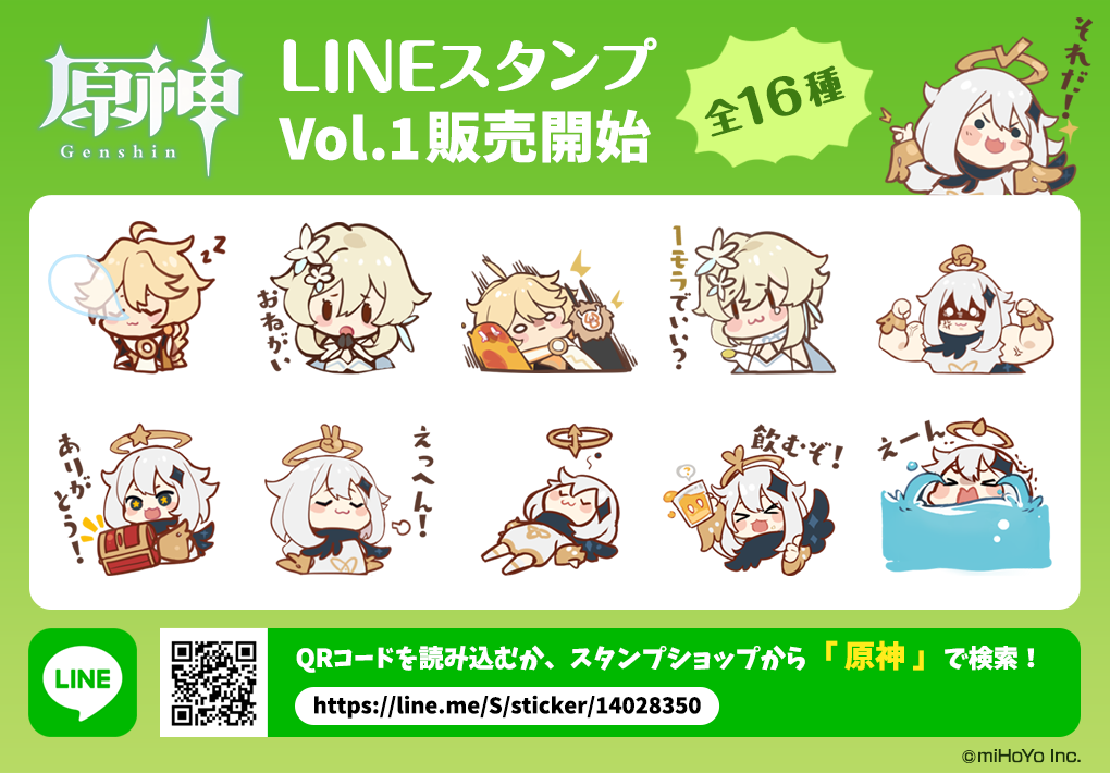 株式会社mihoyo 原神 初の公式lineスタンプvol 1を販売開始 株式会社mihoyoのプレスリリース