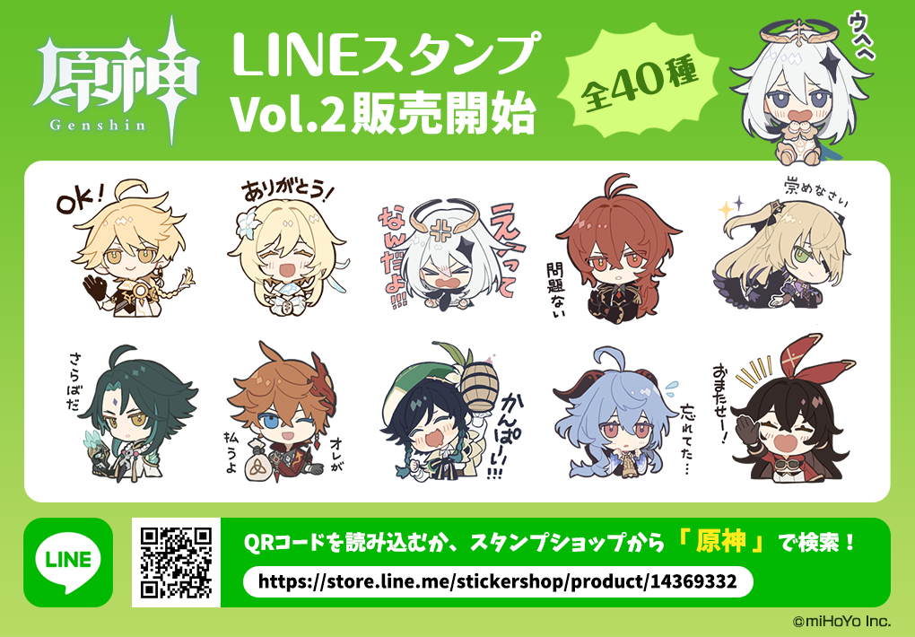 株式会社mihoyo 原神 公式lineスタンプvol 2を販売開始 株式会社mihoyoのプレスリリース