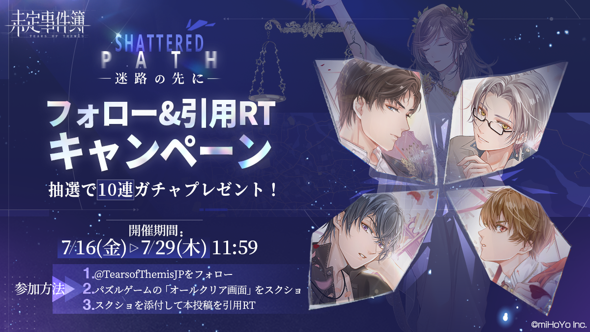 Mihoyoが贈る女性向け恋愛ミステリーゲーム 未定事件簿 正式サービス開始日が7月29日 木 に決定 特設webサイトでパズルイベントを開催 株式会社mihoyoのプレスリリース