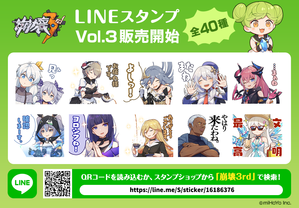 Mihoyo 崩壊3rd のlineスタンプvol 3を8月12日 木 に発売 株式会社mihoyoのプレスリリース