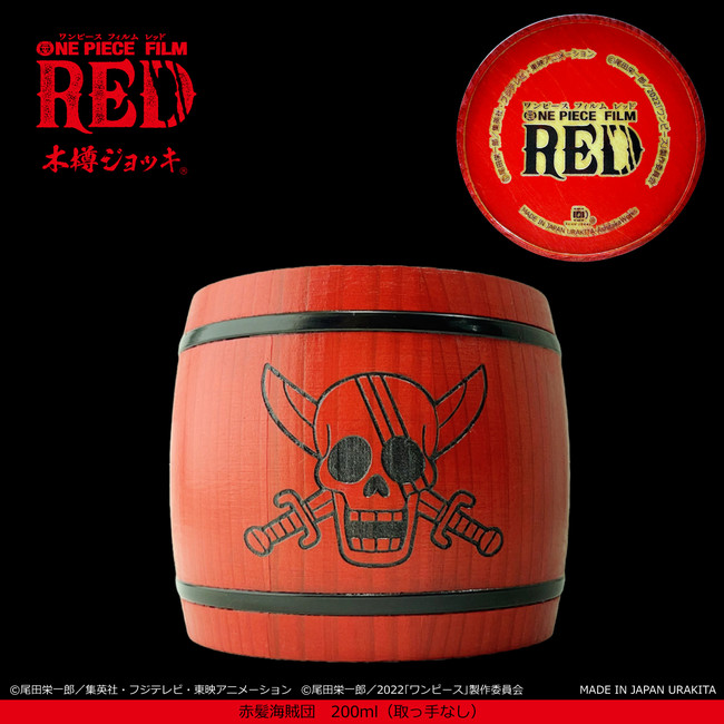 ONE PIECE FILM RED_KIDARU_AKAGAMI_200ml