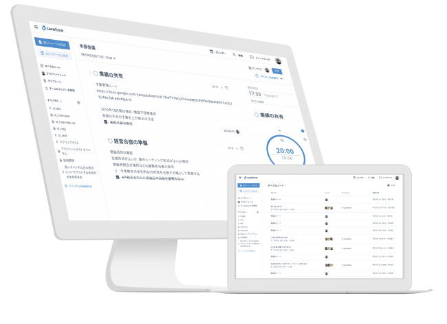 ミーティング 会議を成果の生まれる時間に変えるクラウド ドキュメントツール Savetime セーブタイム クローズドb版をリリース マキナ株式会社 のプレスリリース