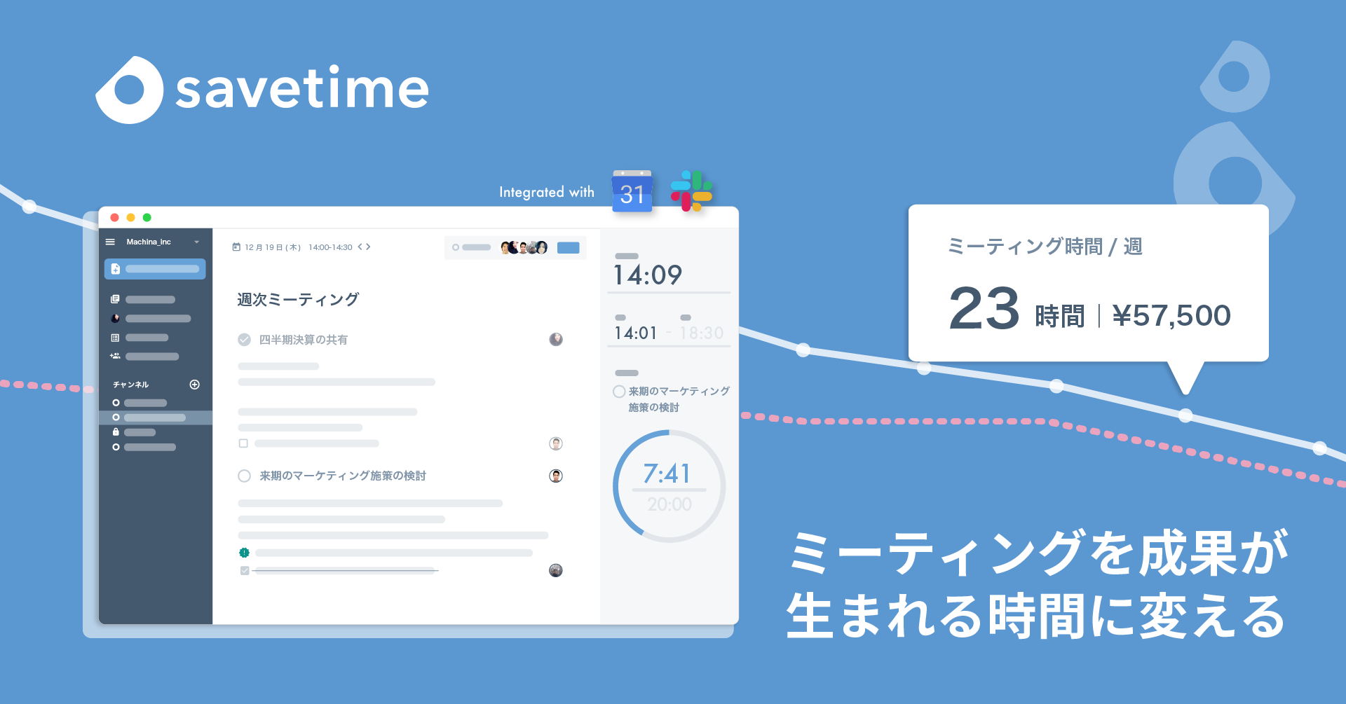 ミーティング・会議を成果が生まれる時間に変えるクラウド・ドキュメントツール Savetime(セーブタイム ...