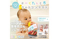 Instagramで「#ベビたんと冬」＆「#ベビタブ」をつけて投稿しよう！”FQ JAPAN×ベビタブ”のコラボフォトコンテストが開催
