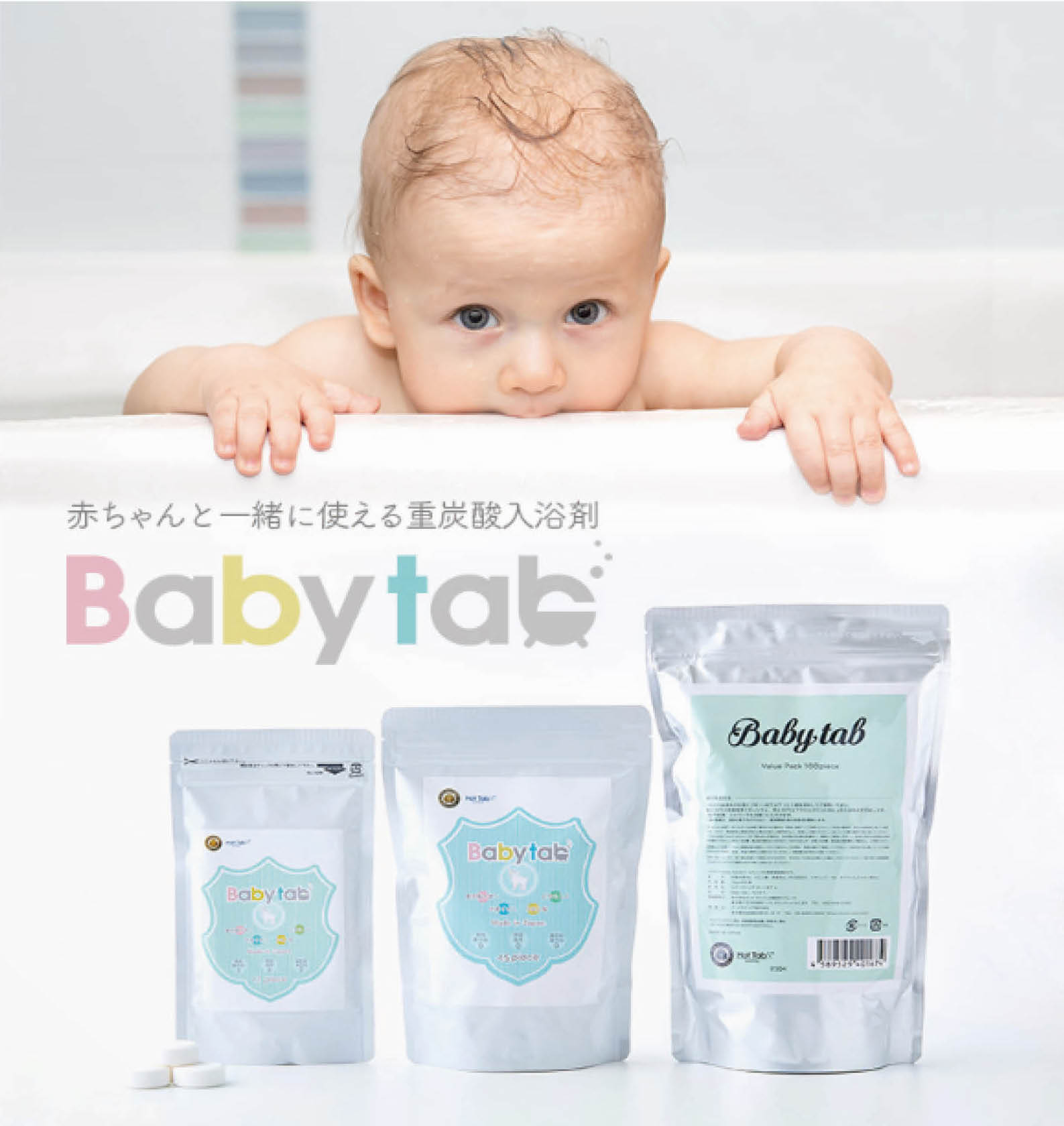 赤ちゃん から一緒に使える無添加の重炭酸入浴剤 Babytab ベビタブ が 第13回ペアレンティングアワード2020 のモノ部門を受賞 Bestunning株式会社のプレスリリース