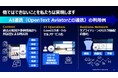 OpenText、新社長による事業戦略説明会を開催