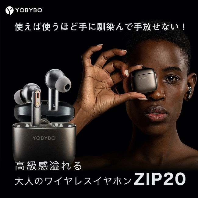YOBYBO】２億円突破の完全ワイヤレスイヤホンの新作「ZIP20