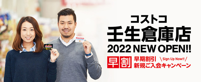 コストコ 栃木県初となる コストコ壬生倉庫店 を22年夏オープン 県民限定で新規会員登録キャンペーン先行実施 リテールガイド