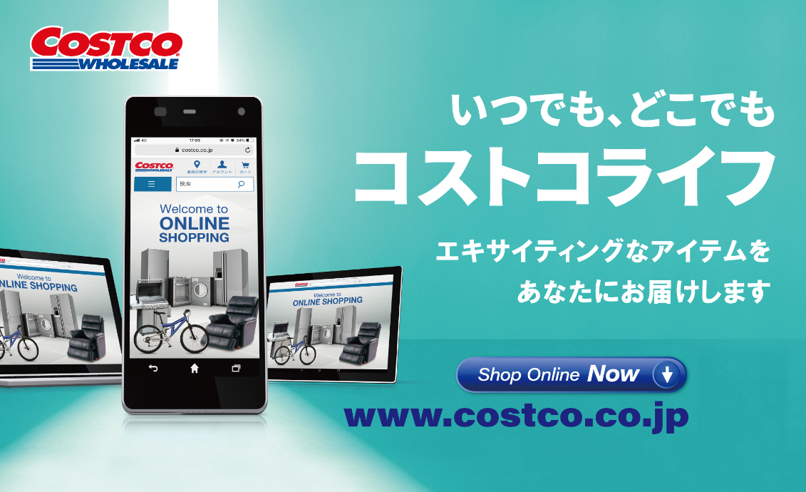 Shop Now Costco Online コストコホールセールジャパン株式会社のプレスリリース
