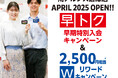 2025年4月オープン予定「南アルプス倉庫店(仮)」新規会員募集中!