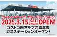 【コストコ】3月15日(土)9:00AMよりガスステーションを先行オープン!