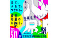 印刷は楽しい!印刷工場のお祭り「第三回 心刷祭」5/17(土)開催決定!│松本市の藤原印刷でオープンファクトリー