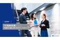 「外資越境転職」調査 第二弾-外資系企業に対するイメージギャップ調査-求められる“英語レベル”と“評価制度”にギャップあり