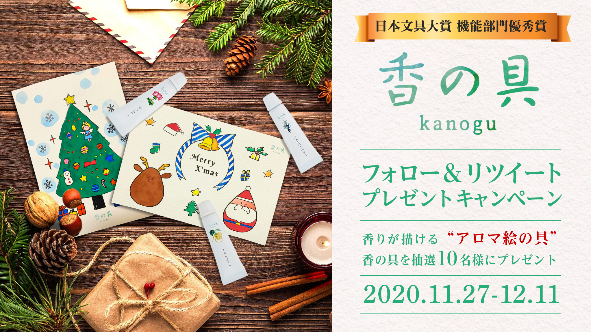 香りを塗って楽しむアロマな絵の具「香の具（kanogu）」クリスマスプレゼントキャンペーン 11月27日よりスタート！｜GRASSE  TOKYOのプレスリリース