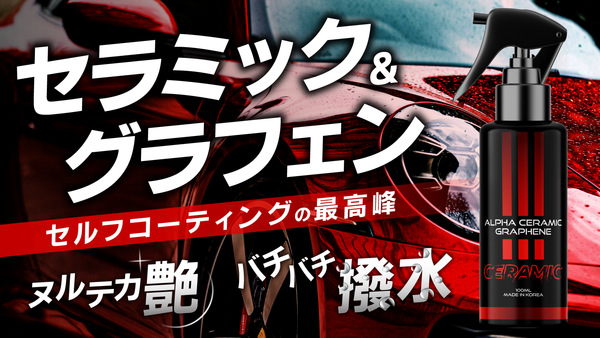 1週間で600本以上売れた！セラミックとグラフェンが融合した新素材の車 ...