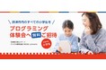 日本最大級のデジタル教育施設「REDEE（レディー）」で大阪府摂津市の小学生をプログラミング体験会に無料でご招待