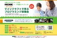日本最大級のデジタル教育施設「REDEE（レディー）」が、12月、出張プログラミング体験会を京都で開催。6組の小学生・中学生が「マインクラフト」プログラミングを体験。