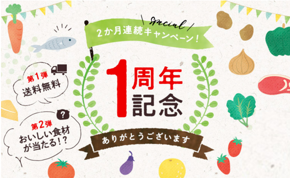 食材の産地直送サービス Owlアウル １周年記念スペシャルキャンペーン開催 期間中のお買い物を誰でも一回 送料 無料に レッドホースコーポレーション株式会社のプレスリリース