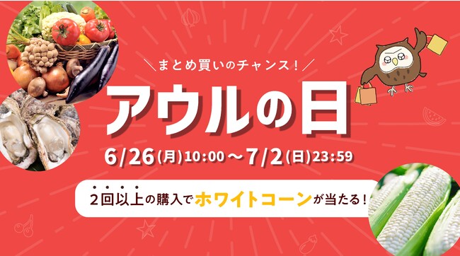 物価高でも良いものをお得に！まとめ買いがお得な1週間の特別セール