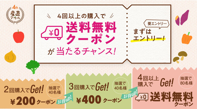 2023年で最もお得な1ヵ月半！「産直アウル 4周年キャンペーン」11月20