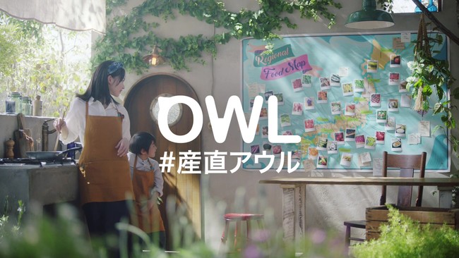 産直サービス Owlアウル が初のtvcm 旅するアウルさん に扮した山田 杏奈が 全国の新鮮食材を直接届ける レッドホースコーポレーション株式会社のプレスリリース