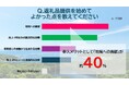 全国1,109件のふるさと納税返礼品提供事業者に聞きました！ふるさと納税の参入メリットは「地域への貢献」約40％。課題は「マーケティング」と「人材育成」。