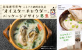 北海道厚岸町の名産品「牡蠣」を使った新しい地場産品のパッケージデザインを公募。【応募締切:12月22日(日)】