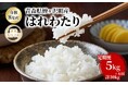 お米が足りなくなる前に令和8年産米の先行予約開始。青森県鰺ヶ沢町産ブランド米「はれわたり」。