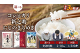 緊急価格改定！新潟県上越市の農家応援企画。行き場をなくしたお米に、もう一度のご縁を。