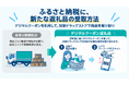 【全国初】兵庫県明石市のふるさと納税で、対象ドラッグストアで受け取れるデジタルクーポン返礼品を開始。